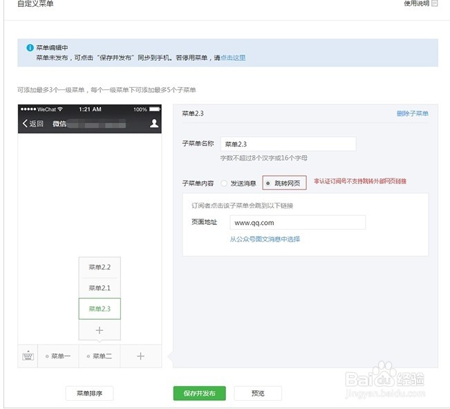 微信公众平台自定义菜单操作攻略