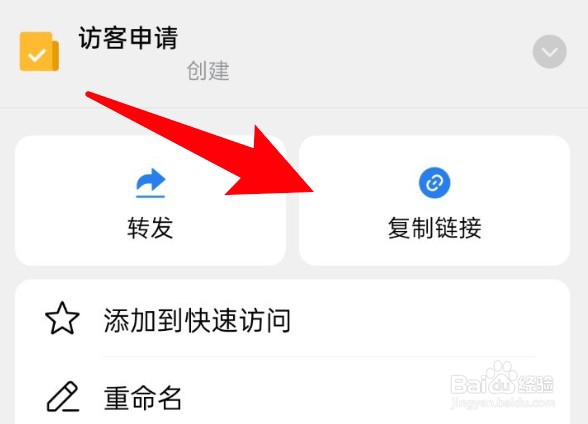 企业微信怎么复制文档链接？