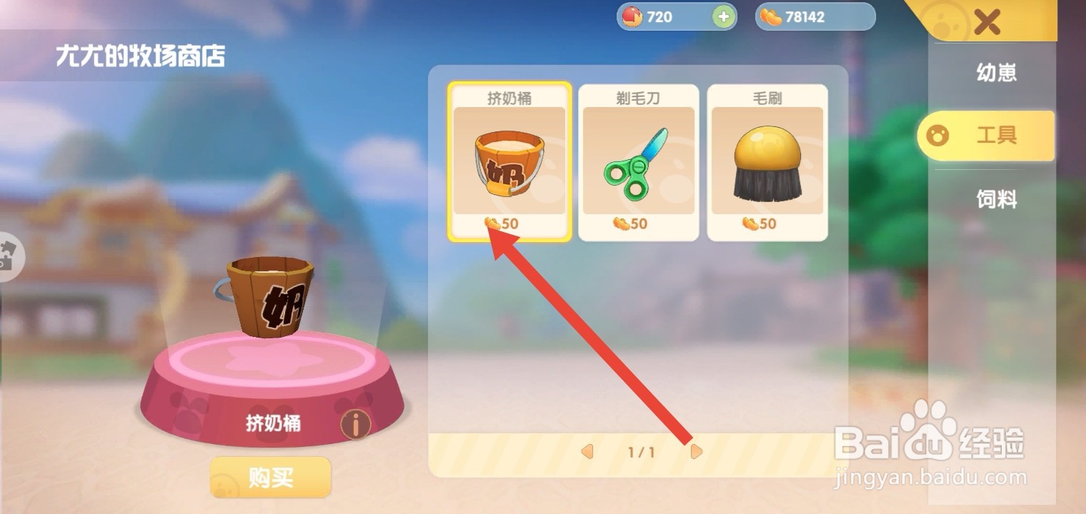 摩尔庄园手游怎么领取牛奶