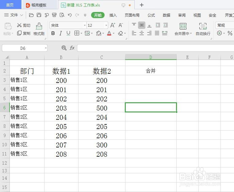 如何合并相同内容的单元格