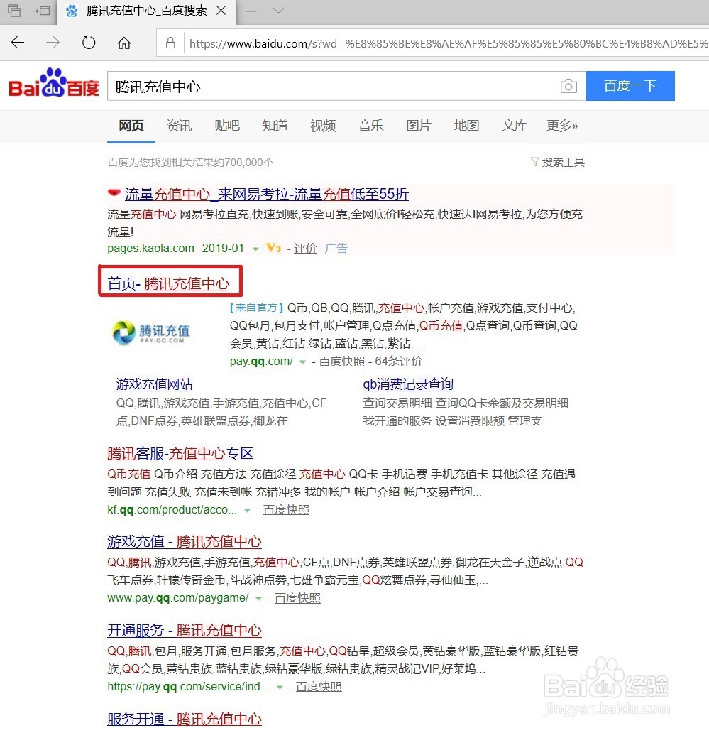 怎么看黄钻用什么开通的