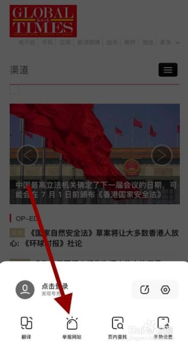 夸克浏览器怎么举报网站