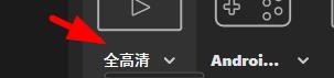 Animate如何新建全高清文档
