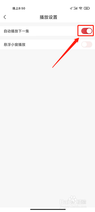 学术志APP怎么开启自动播放下一集