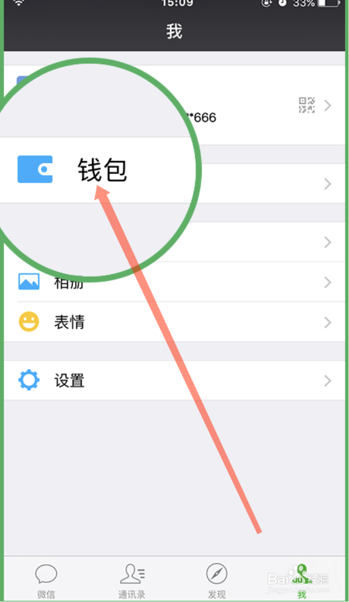 微信怎么生活缴费？