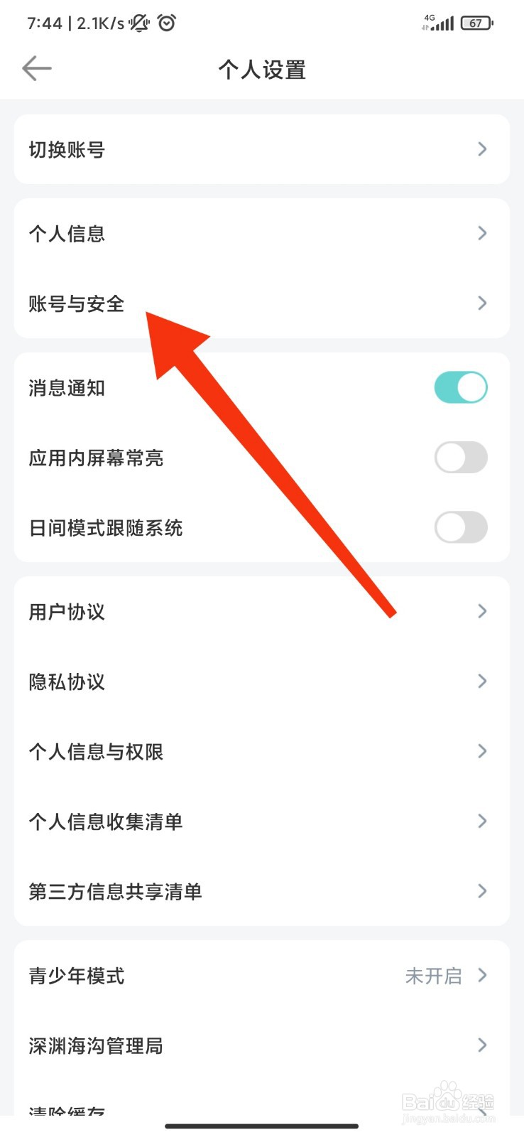 长佩阅读怎么绑定邮箱？