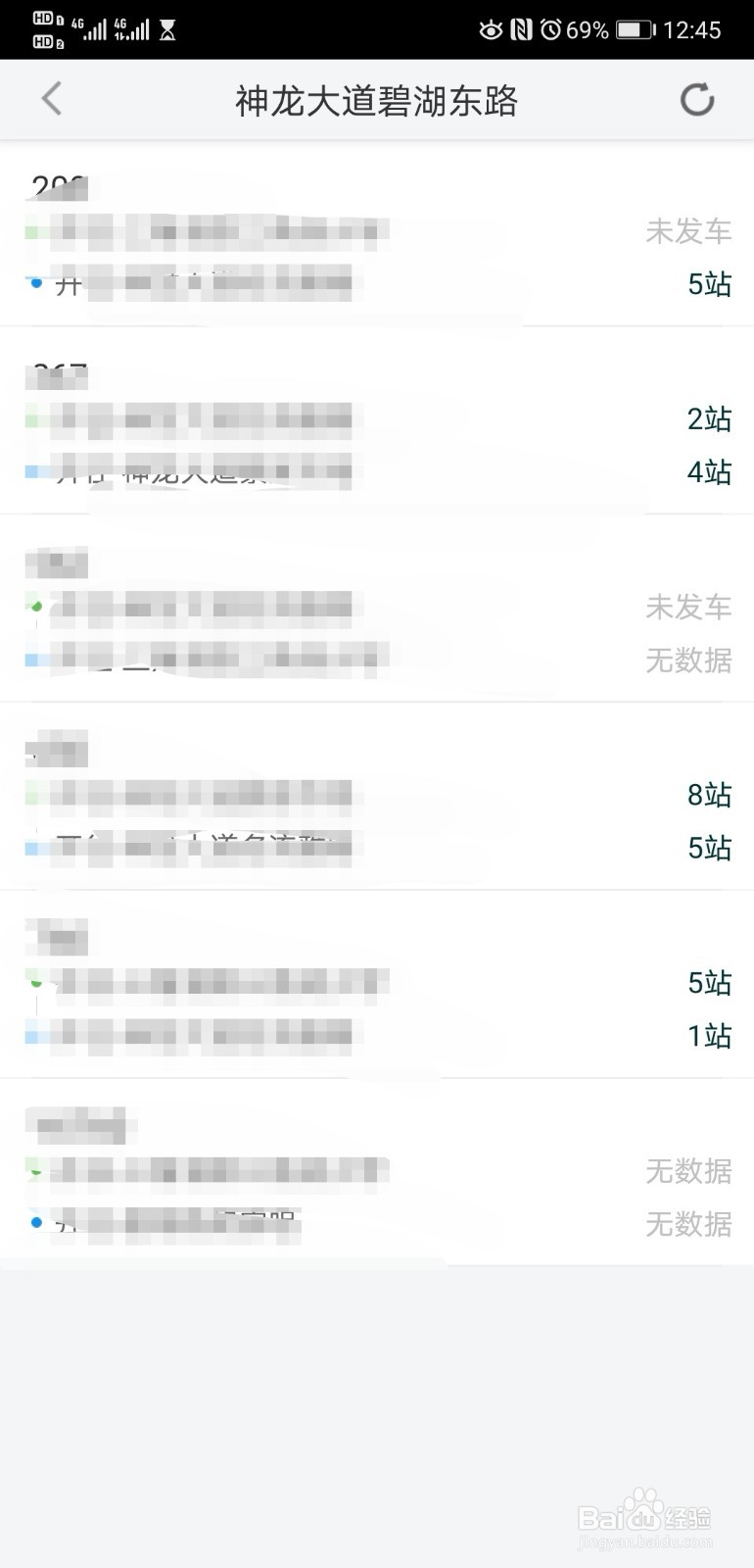 如何查询武汉公交车需要经过多少站点到达等待站