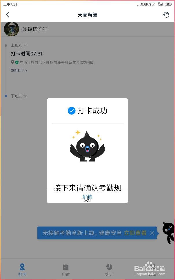 如何在手机钉钉云端办公室设置考勤打卡？