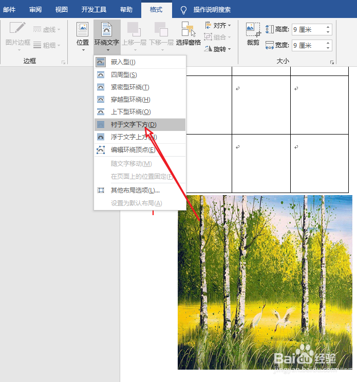 怎样用word制作九宫格图片