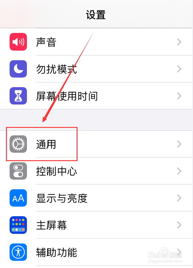 iPhone手机怎么打开NFC