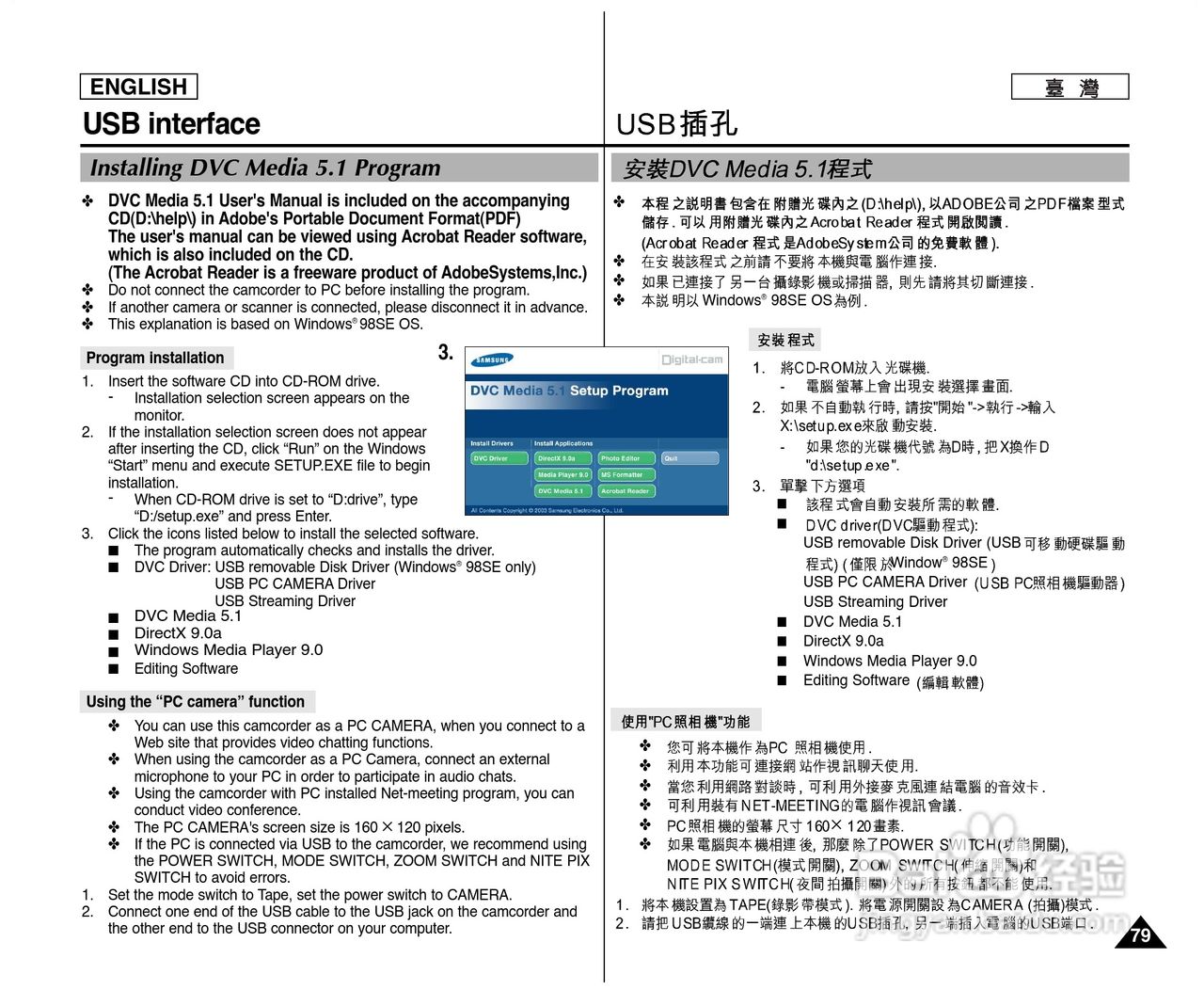 SCD305数位摄录影机用户说明书:[8]