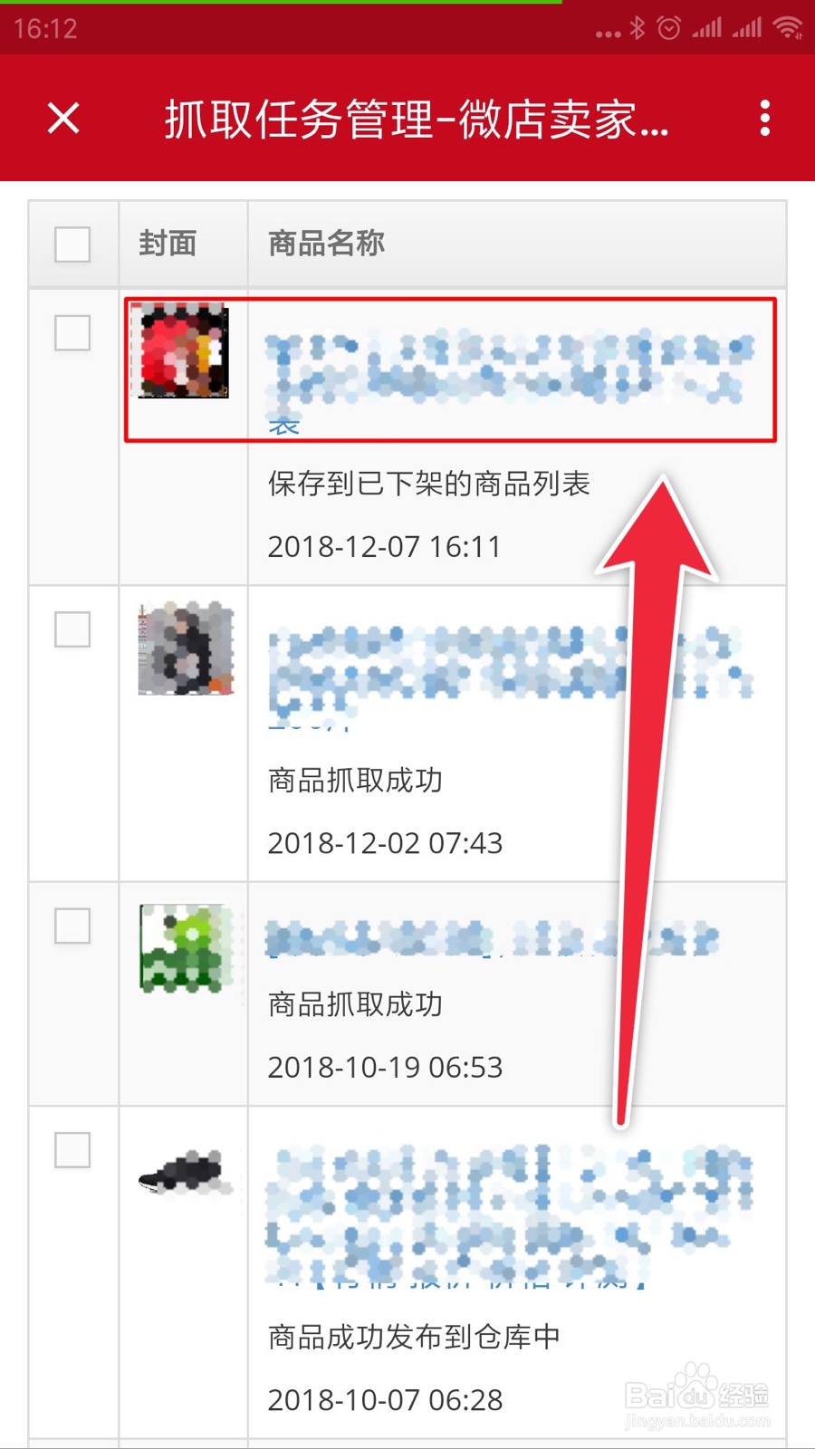 微店怎么搬运1688店铺商品