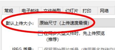 Picasa3默认上传大小配置为原始尺寸