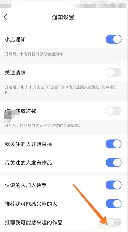 快手推荐感兴趣的人如何关闭