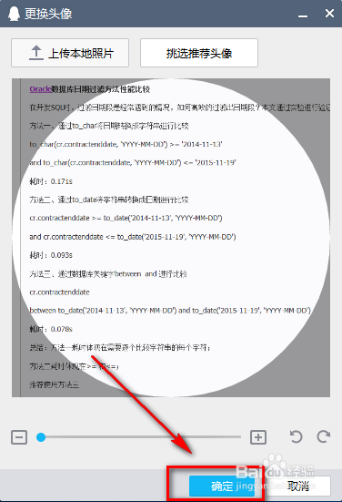 8.9版本的PC客户端QQ怎么换头像