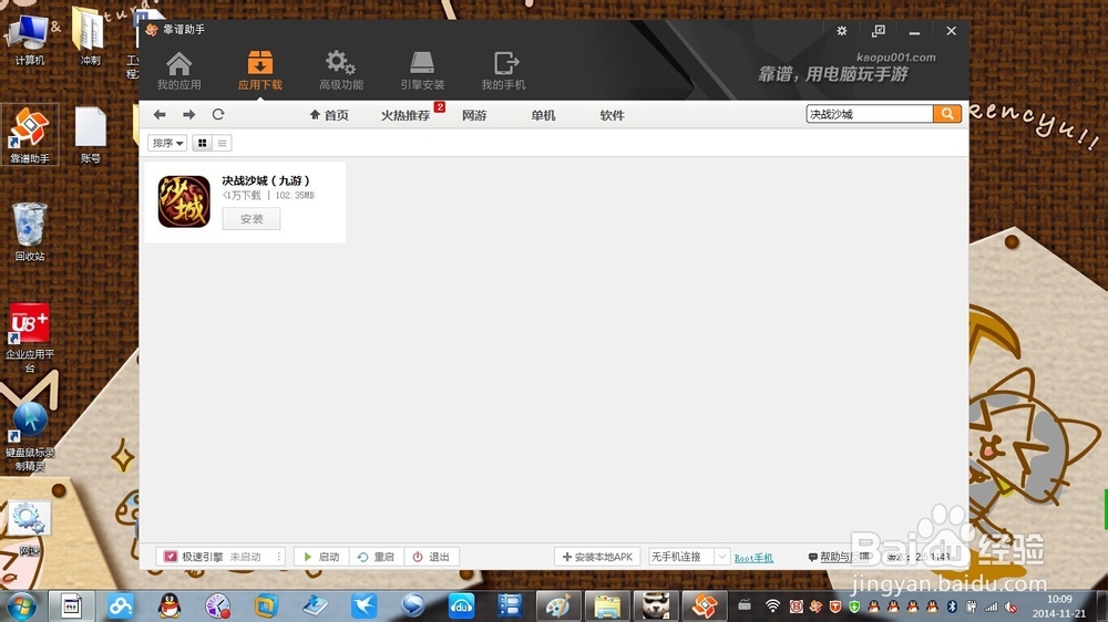 用电脑玩手游【决战沙城】