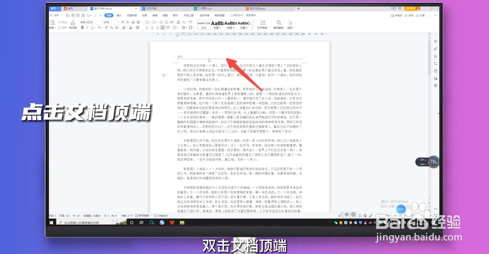 页眉有一条横线怎么去掉