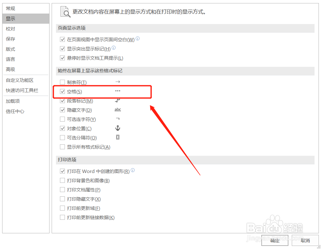 word中怎样显示空格