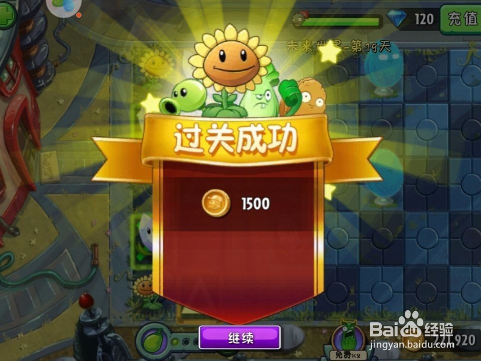 植物大战僵尸2攻略未来世界19