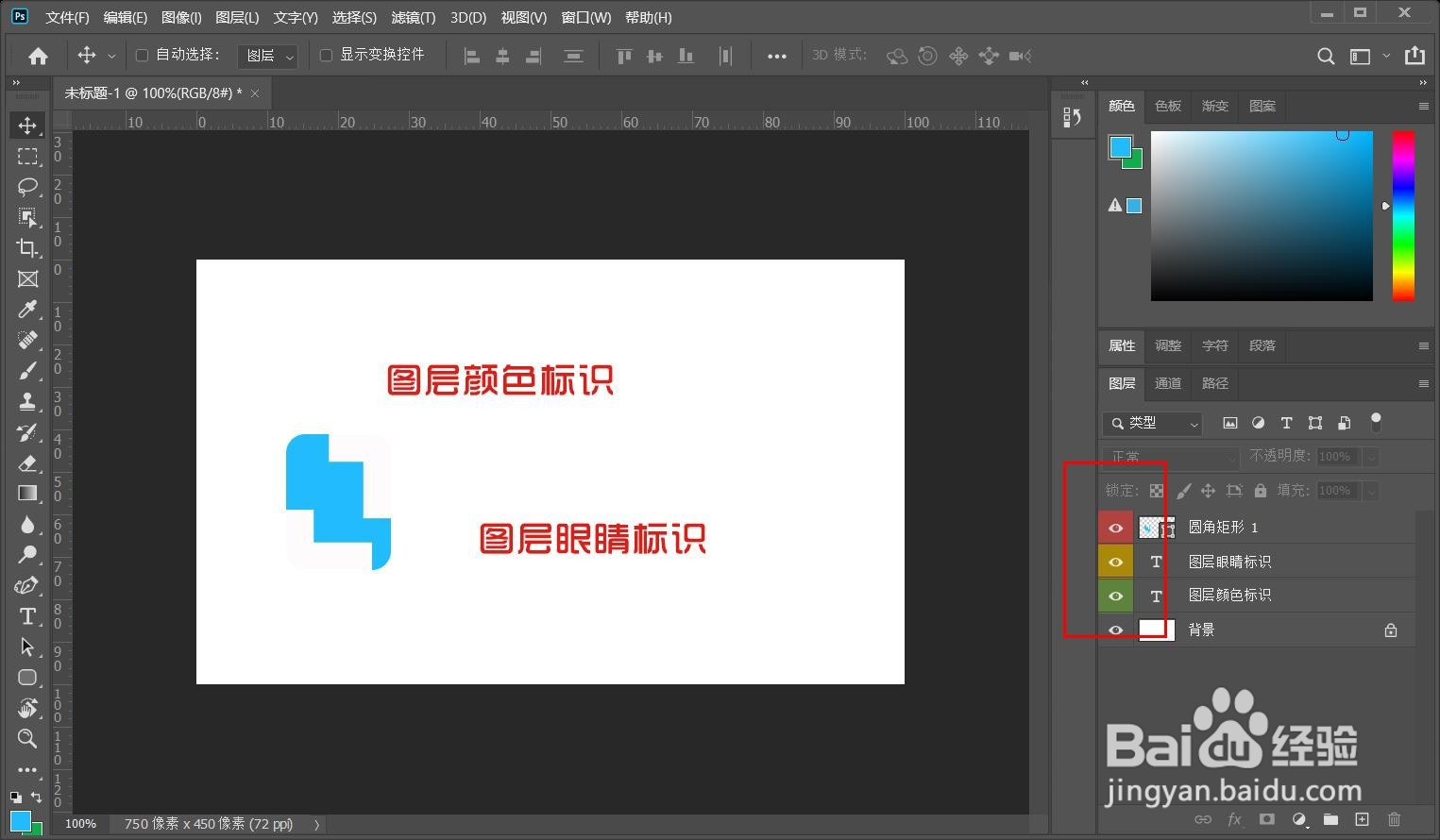 ps2020怎么设置图层的颜色标识