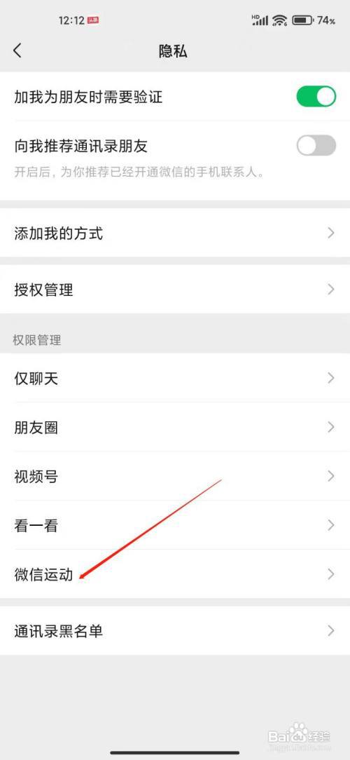 微信如何不让朋友看我的运动数据？