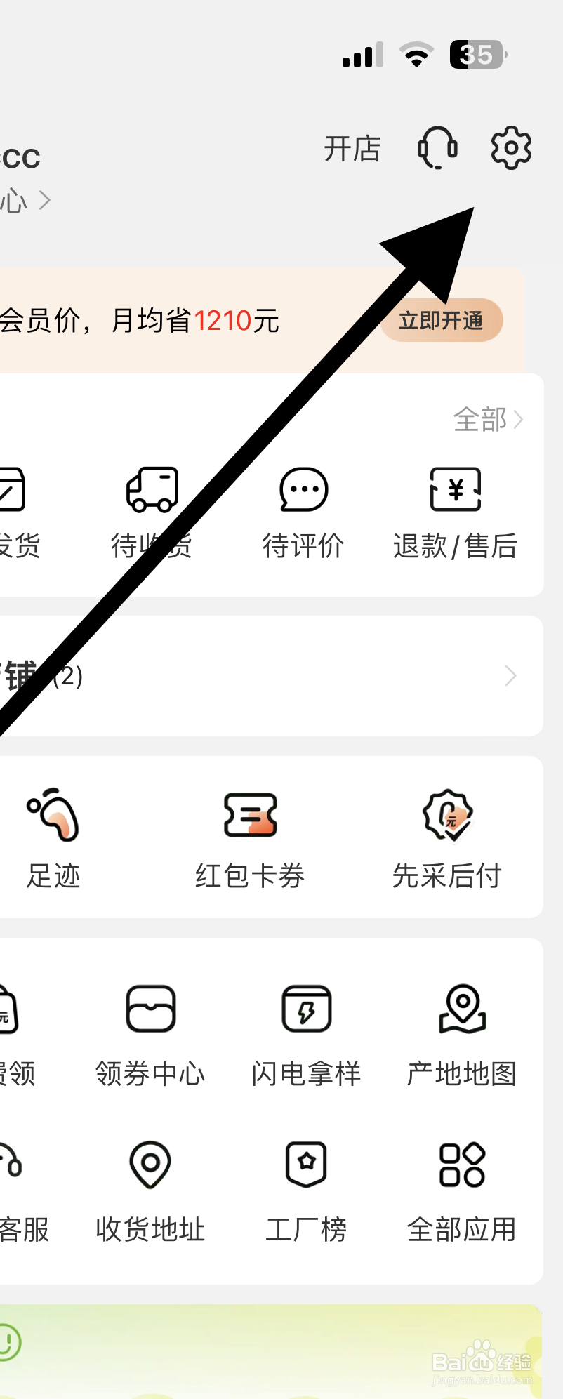 阿里巴巴APP如何开启工厂动态