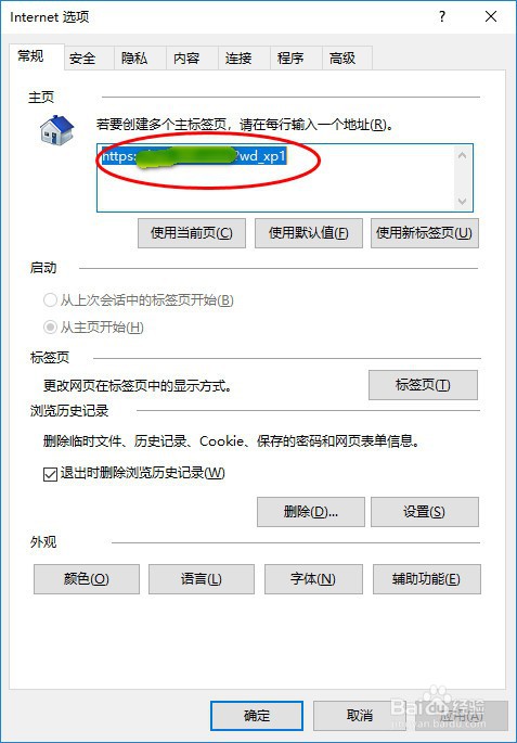 如何通过注册表方式正常恢复IE浏览器的默认页
