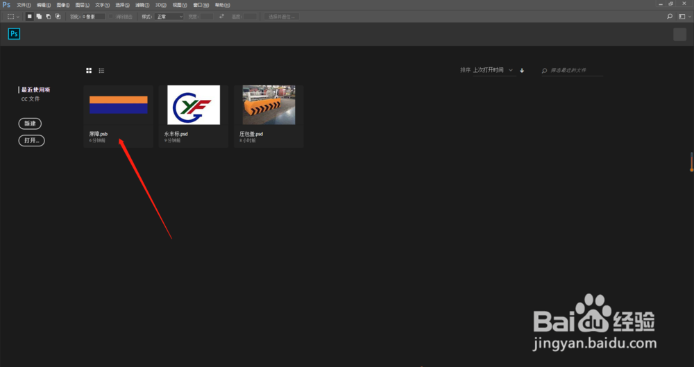 PS怎么存储文件
