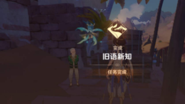 原神索赫尔的心愿任务攻略