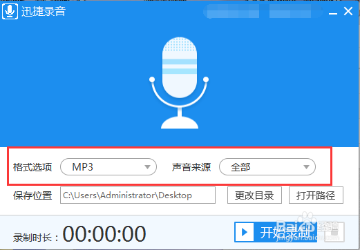 windows7录音软件怎么录制电脑麦克风声音？