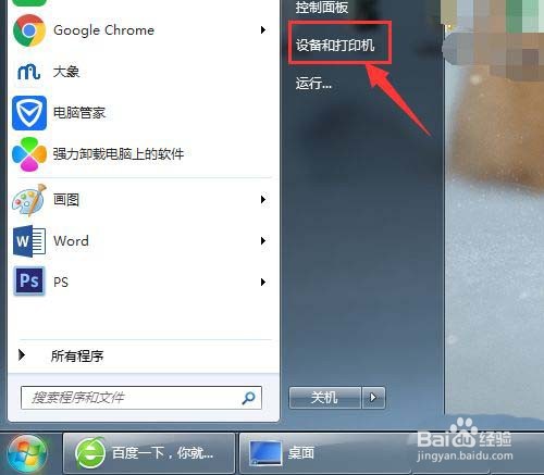 win7系统高级打印怎么改为普通打印