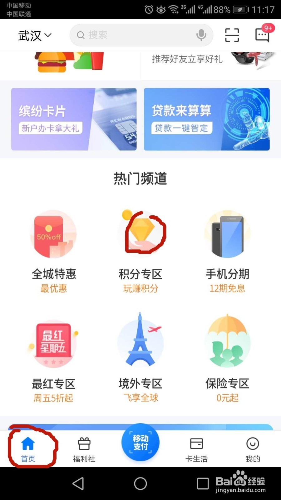 交行沃尔玛积分如何兑换刷卡金