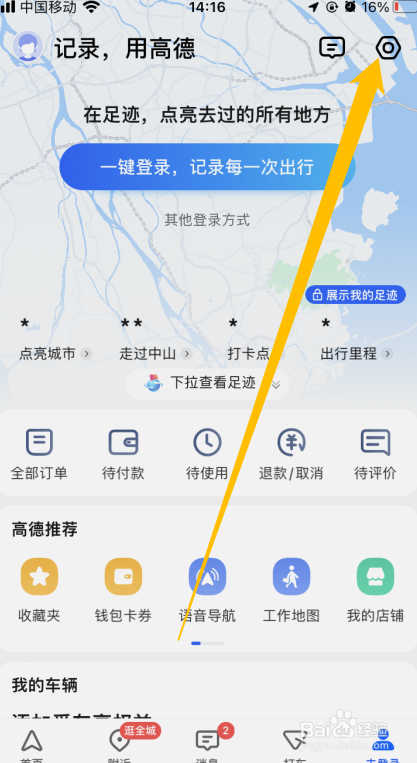 高德地图如何设置保持屏幕常亮？