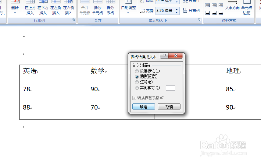 WORD如何将表格转换为文本