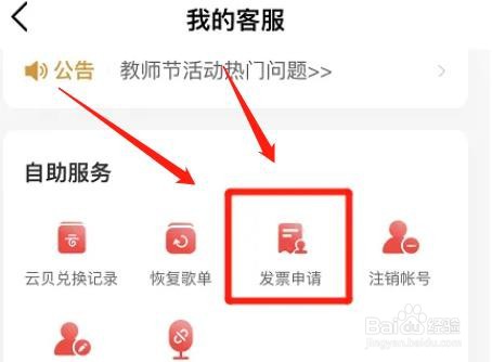 网易云音乐app实物商品发票怎么开