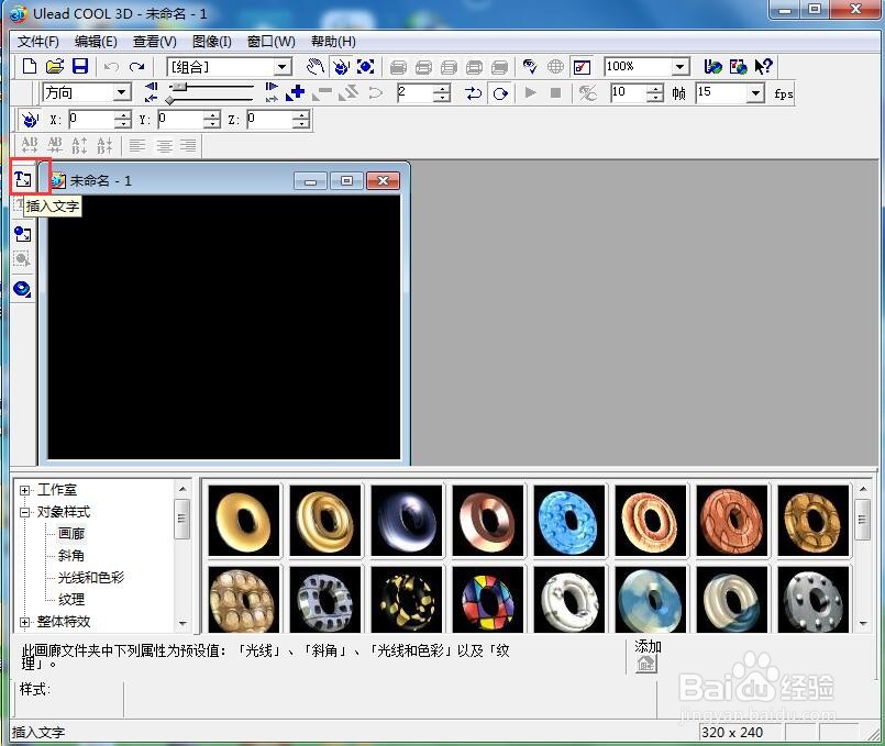 ulead cool 3d中给文字添加画廊和旋转效果