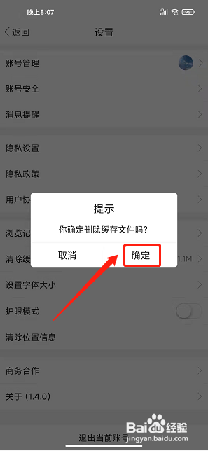 赣州播报app怎样删除缓存文件?