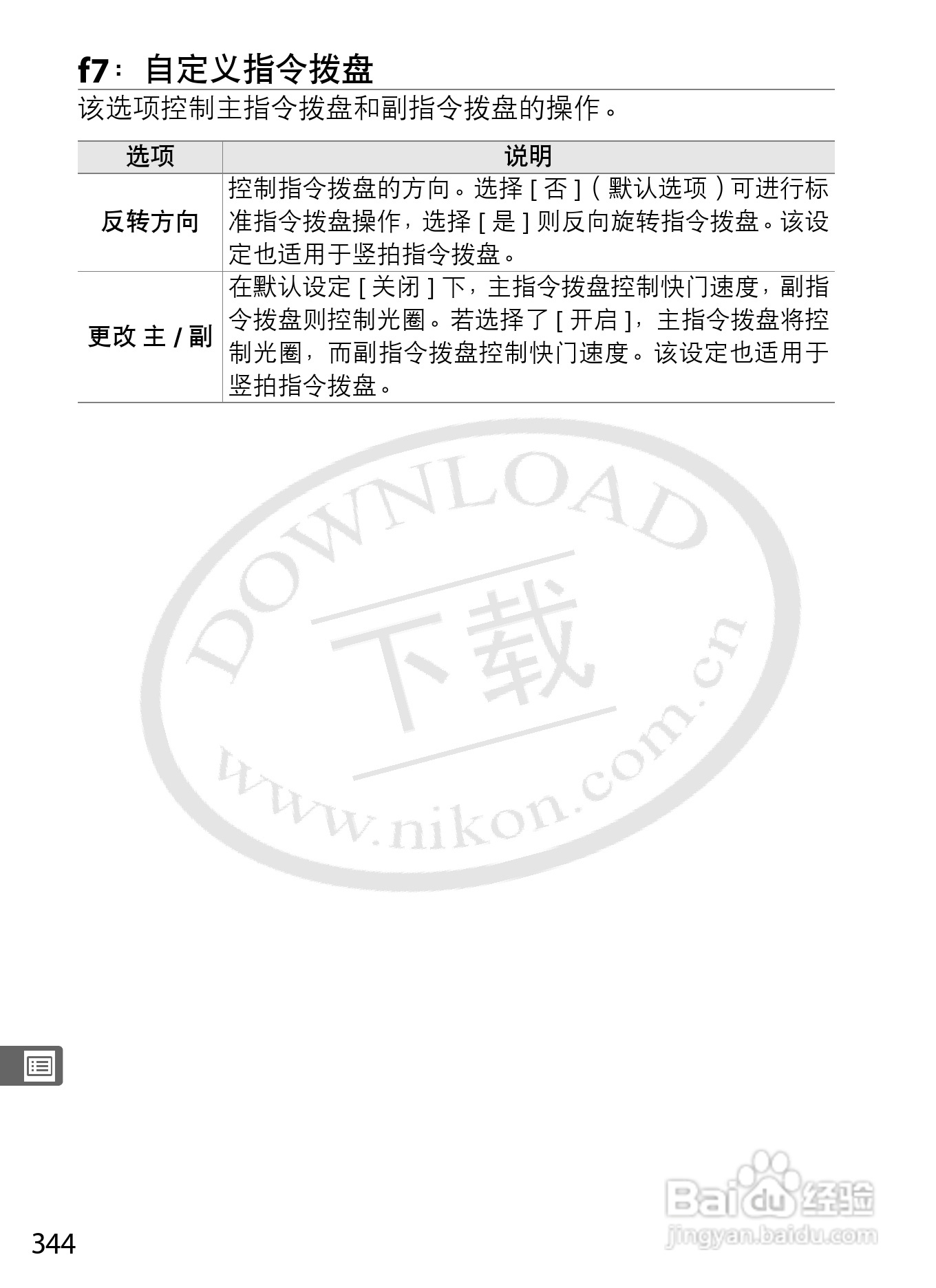 尼康D3数码相机使用说明书:[37]