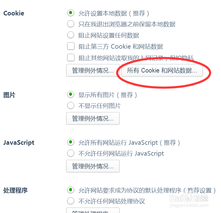 怎么删除cookies?