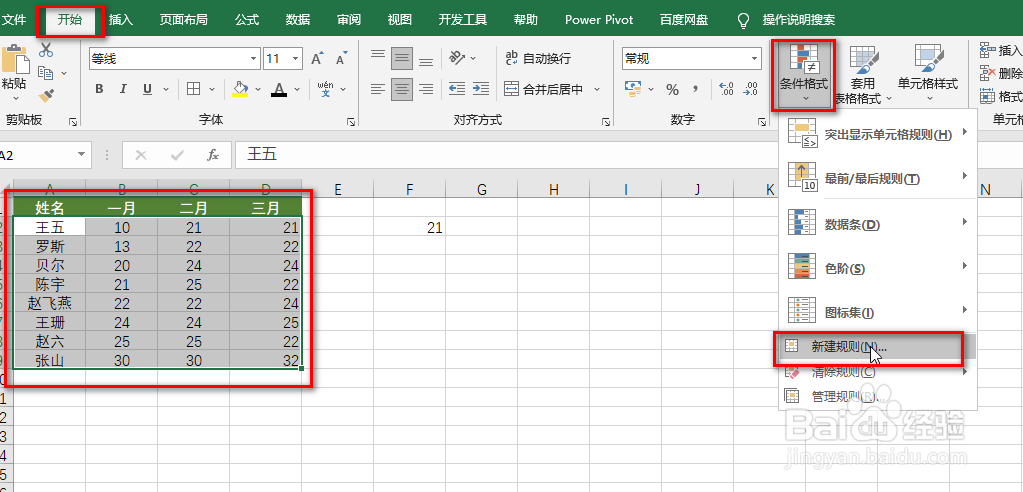 【Excel】隔行变色