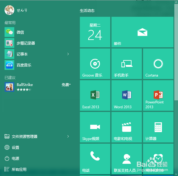 如何个性化使用Windows 10