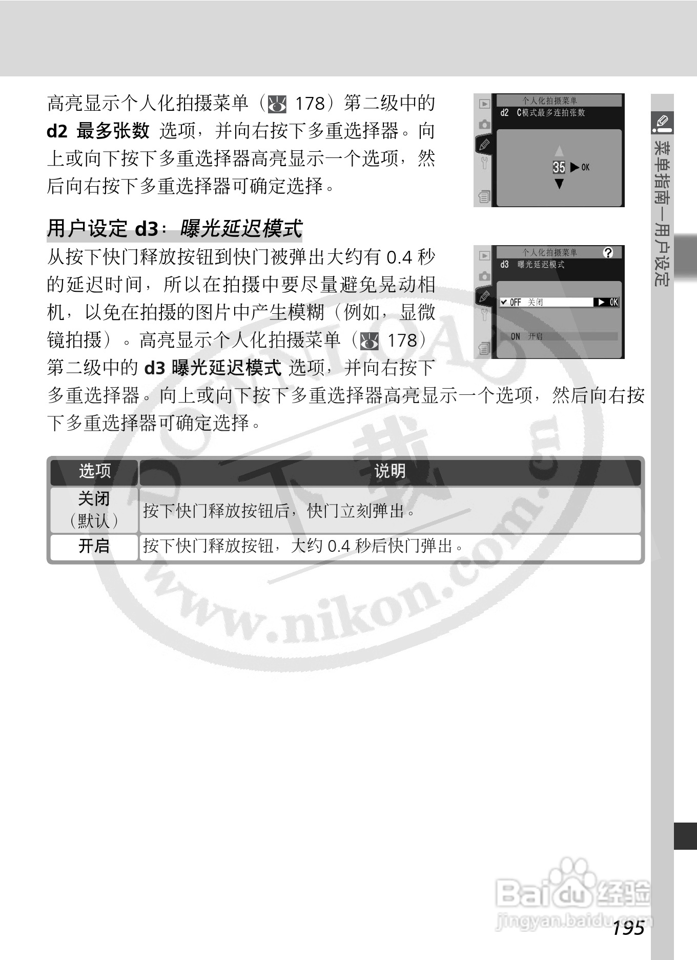 尼康D2X数码相机使用说明书:[21]
