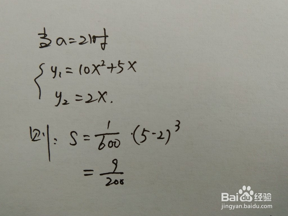 如何计算y=10x^2+5x与y=ax围成的面积