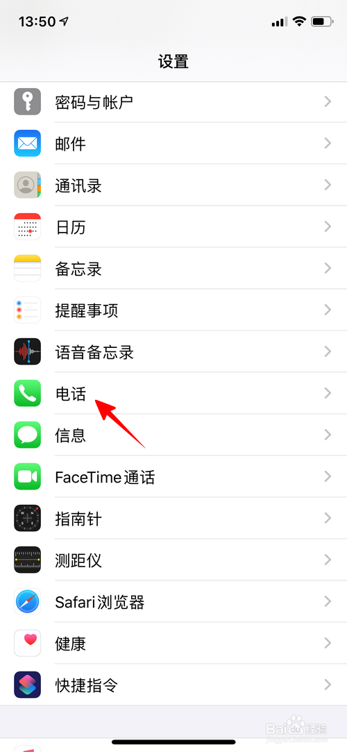 iPhone怎样添加黑名单