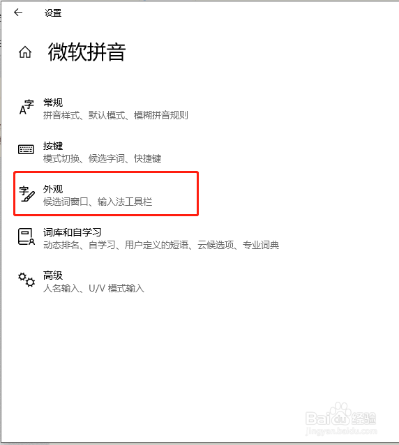 Windows 10系统怎样打开微软拼音输入法工具栏