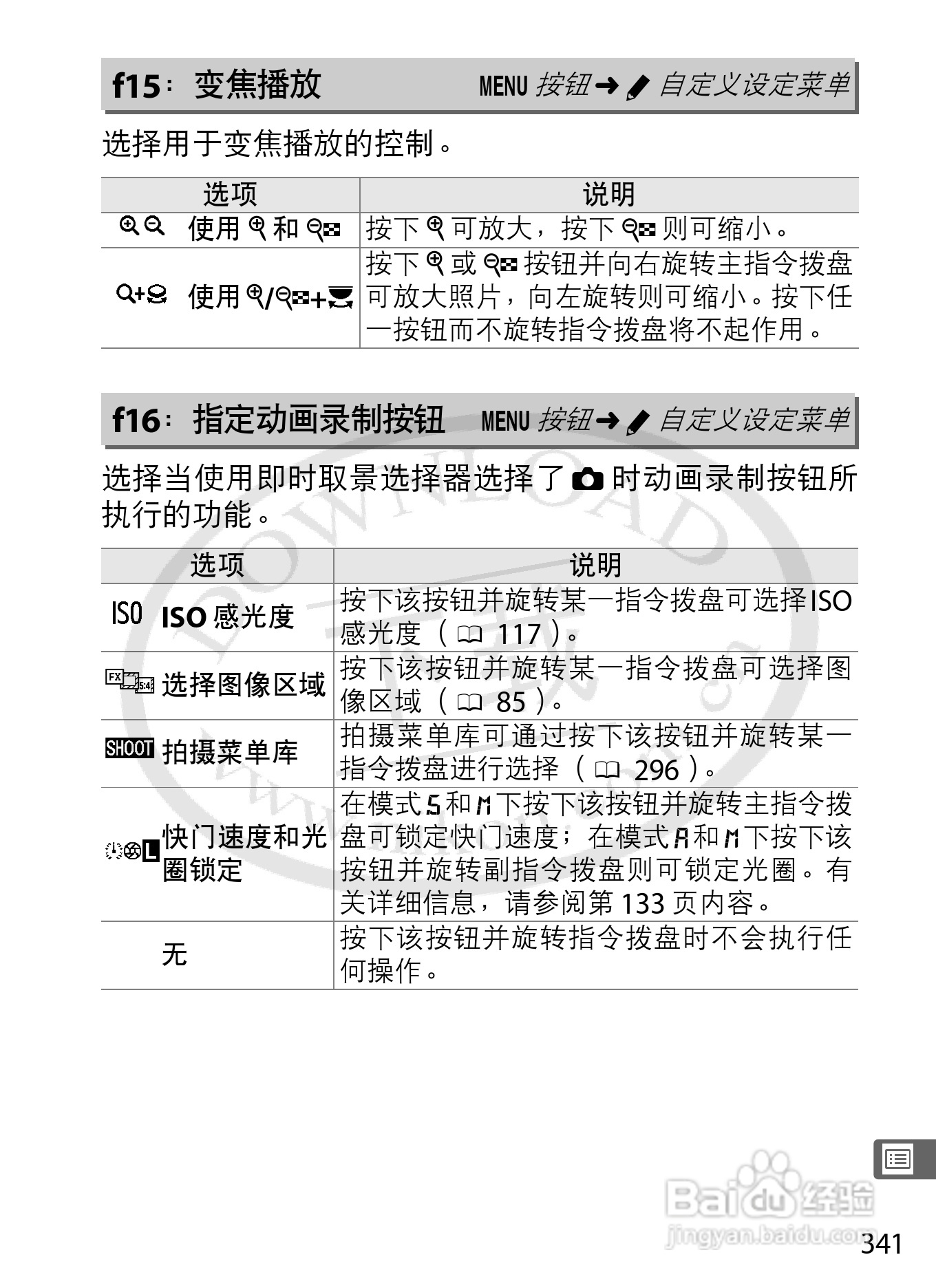 尼康D4数码相机使用说明书:[38]