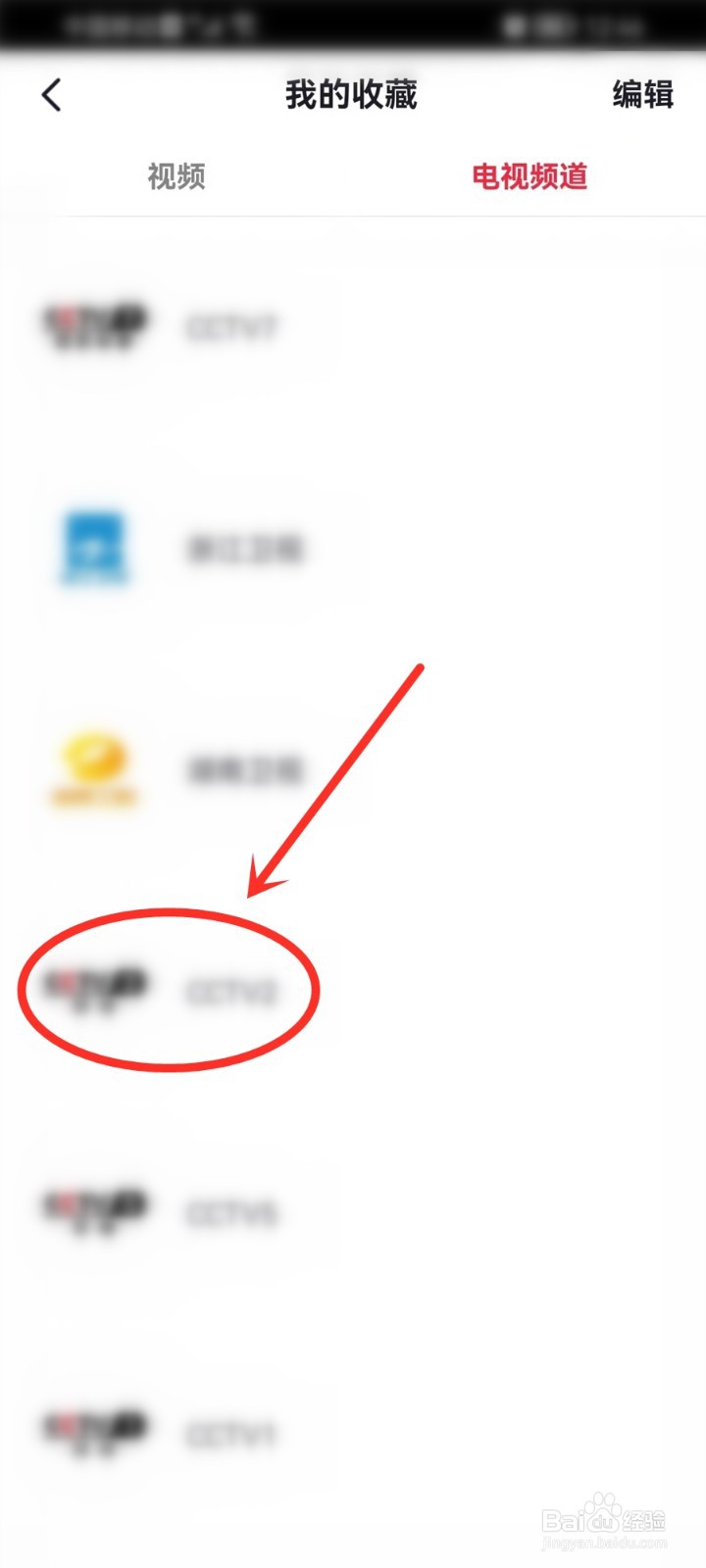 央视频app怎么打开收藏的电视频道