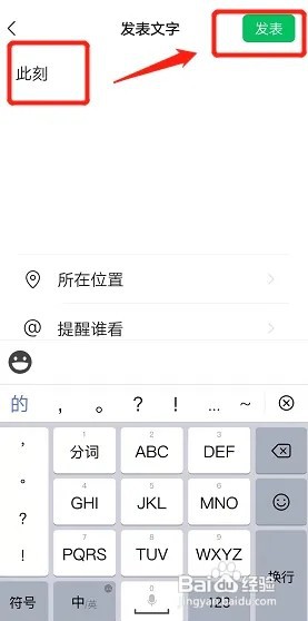 如何发朋友圈文字