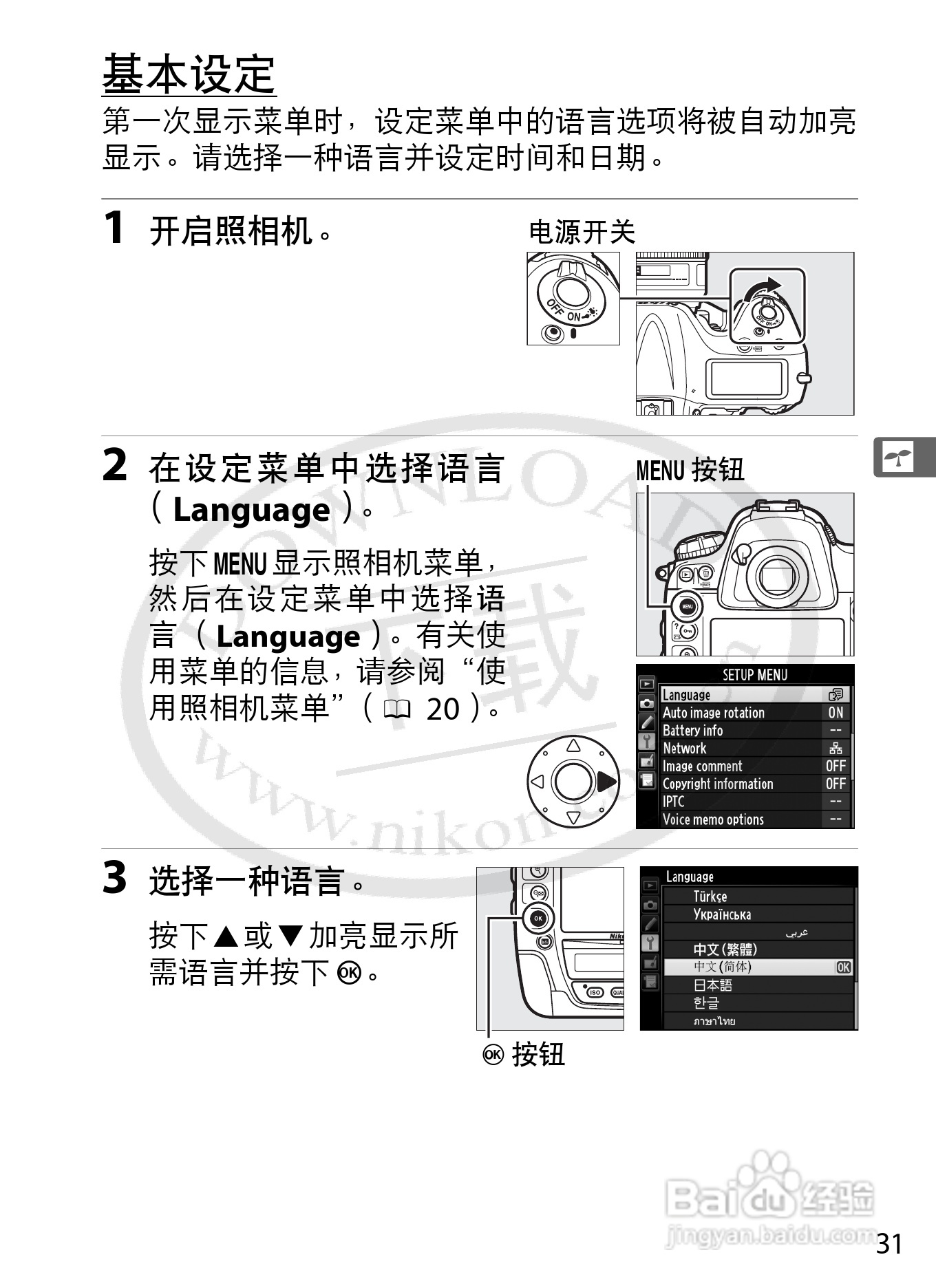 尼康D4数码相机使用说明书:[7]