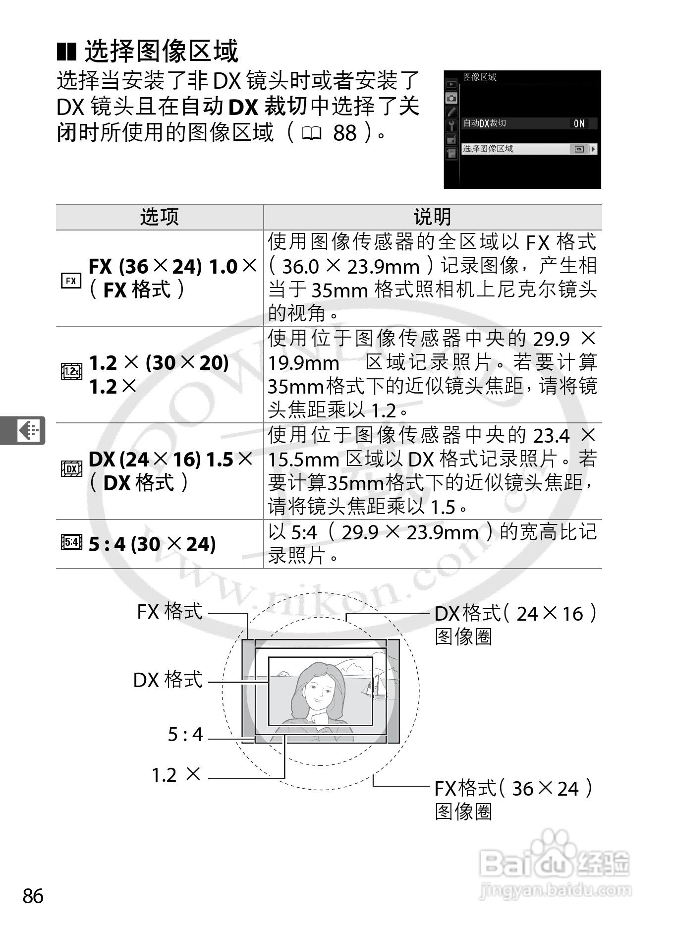 尼康D4数码相机使用说明书:[12]